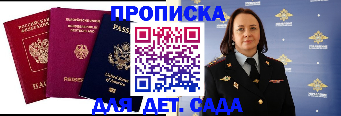 прописка законно в Гаджиево