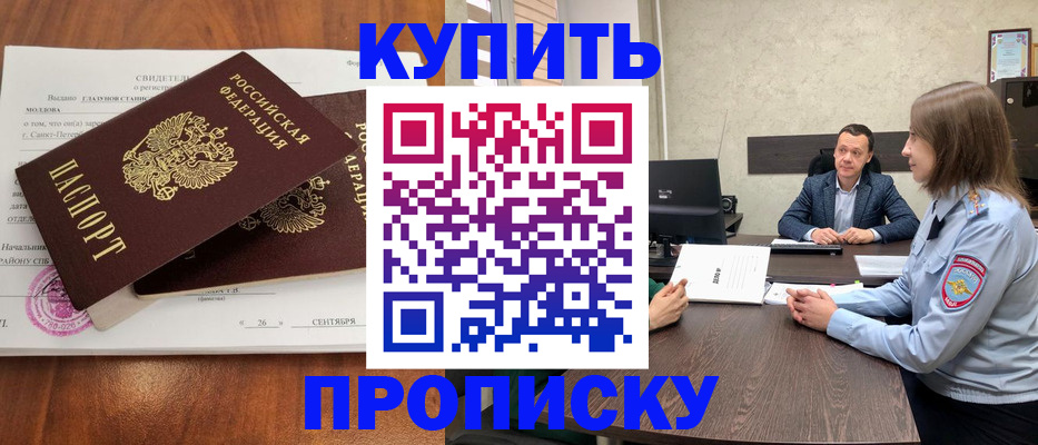 где прописаться в Гаджиево