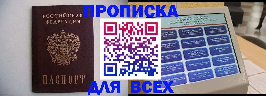 временная регистрация для школы в Гаджиево