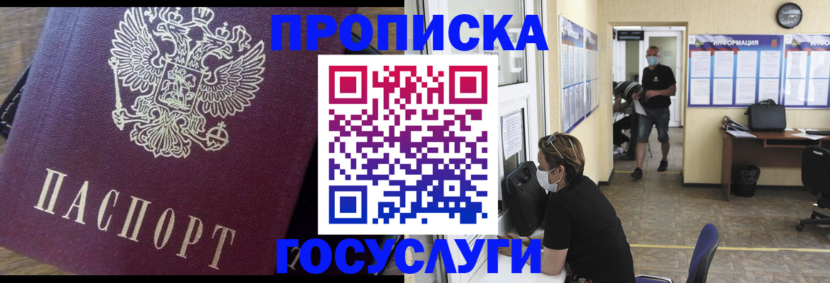 прописка законно в Гаджиево